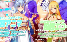 [SLG] [SLG-DLC] DL官方中文 [简+繁] Vtuber HackAppend.2 幻想襲撃ぱっち