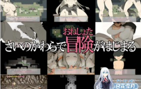 [RPG/汉化] 死之川活死人射精地狱 おになきしま  V1.32云翻汉化版 [1.3G微云]