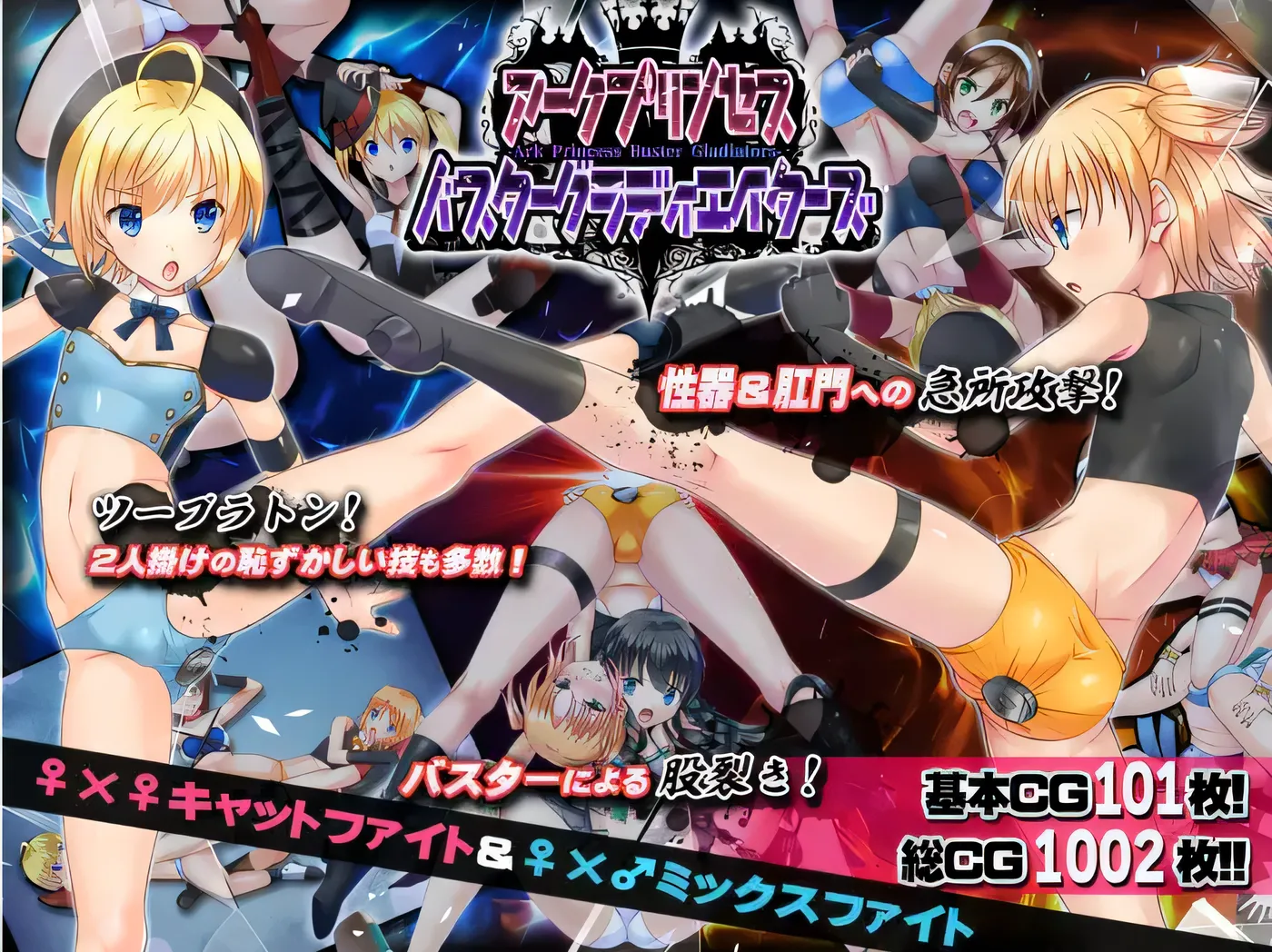 弧公主・破坏者荣耀者们在成人职业摔跤中进行双打比赛！ Ver1.01 云翻汉化版 [新作/3.2G]