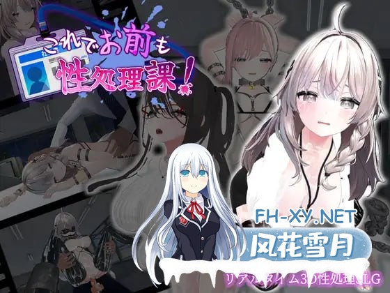 [3D] DL官方中文[简+繁]+更新  这样一来你也是性处理科的一员了！  ver1.1.2  これでお前も性処理課!   ver1.1.2[600M]