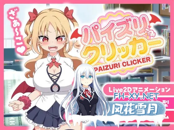 [SLG] DL官方中文[简+繁]  乳交点击器     パイズリクリッカー[]