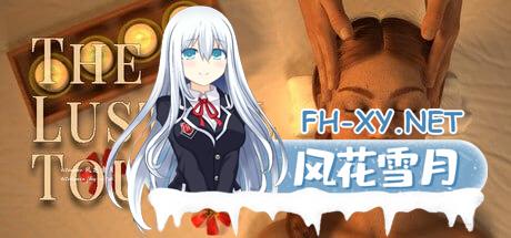 [SLG] STEAM官方中文  欲望之触    The Lustful Touch[600M]